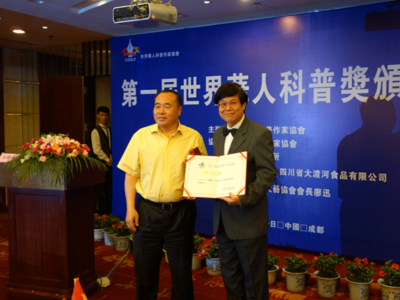 首屆世界華人科普獎 表彰華人科普創作
