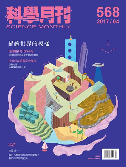科學月刊 4月號/2017 第568期-描繪世界的模樣
